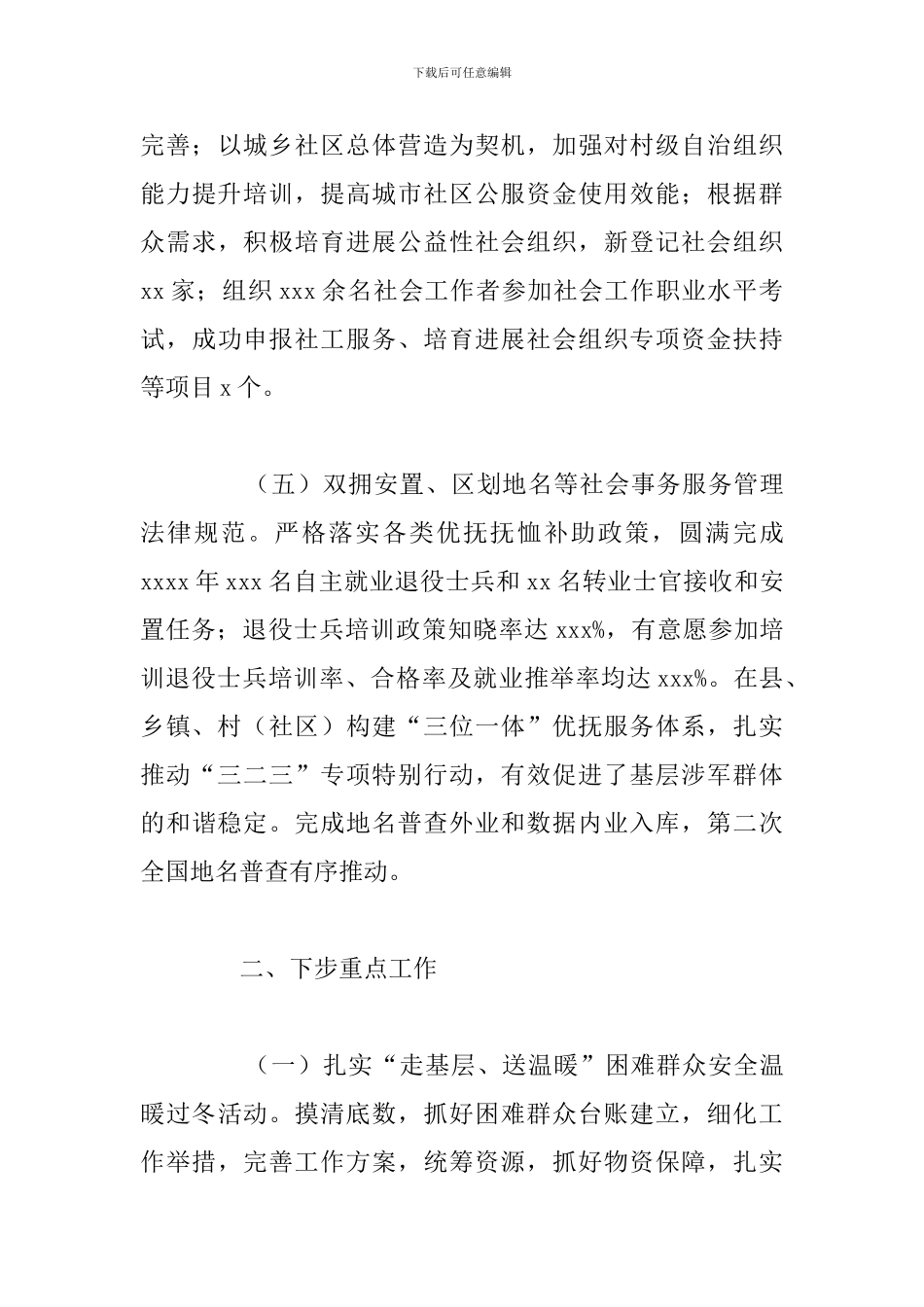 关于民政局上半年工作总结及下一步工作打算_第3页