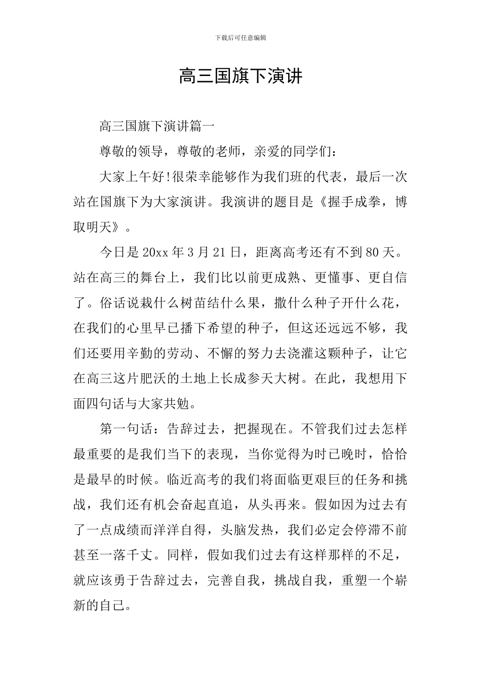 高三国旗下演讲_第1页