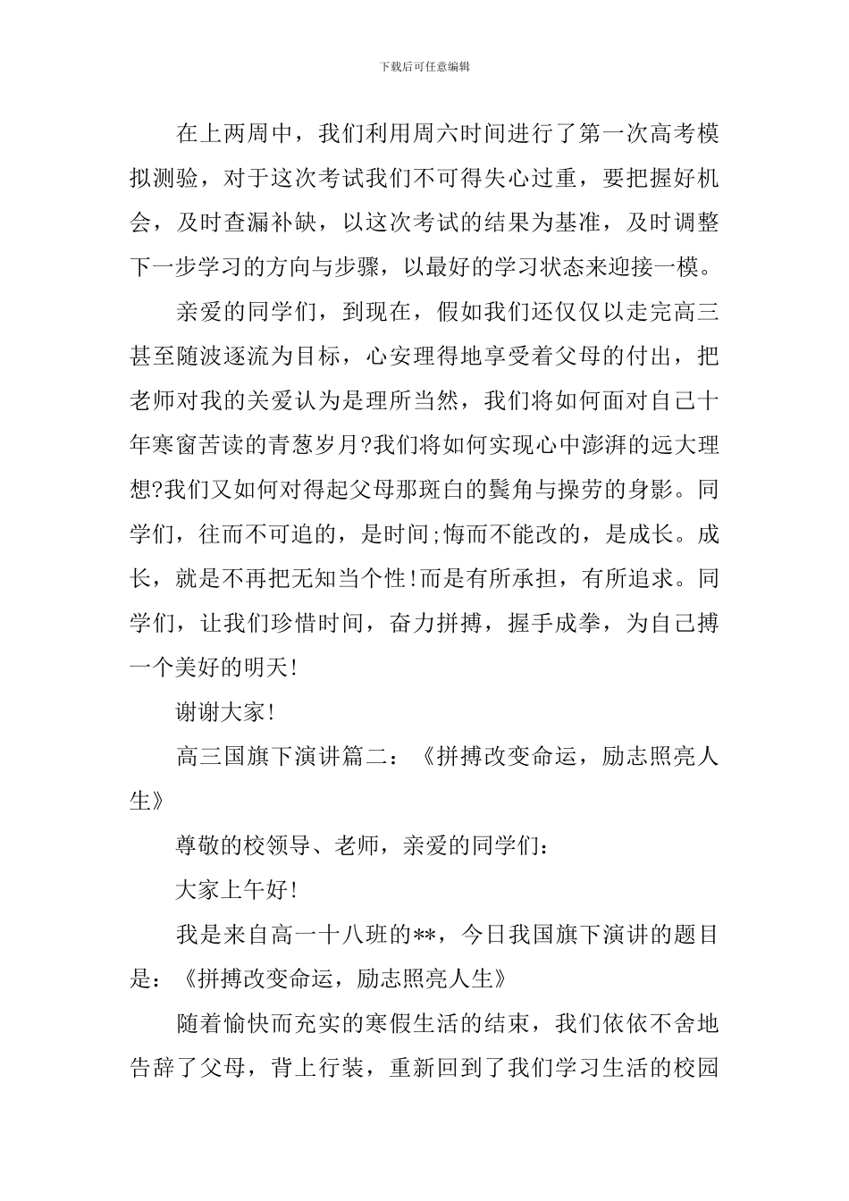 高三国旗下演讲_第3页