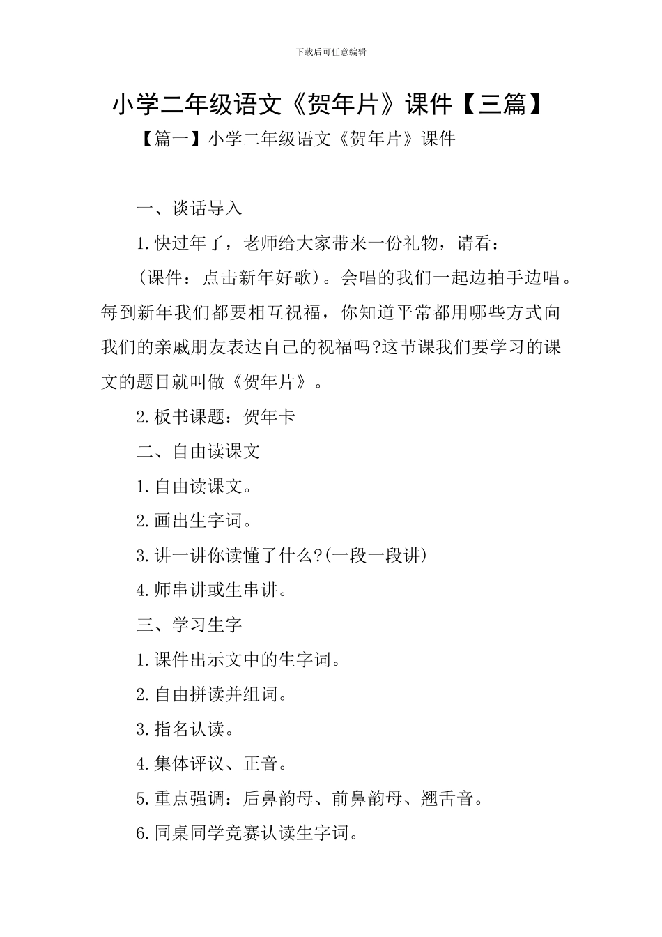 小学二年级语文《贺年片》课件_第1页