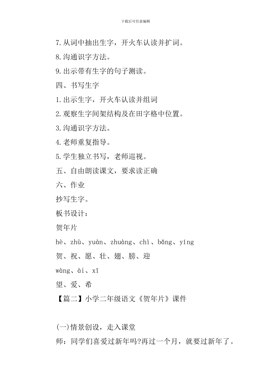 小学二年级语文《贺年片》课件_第2页