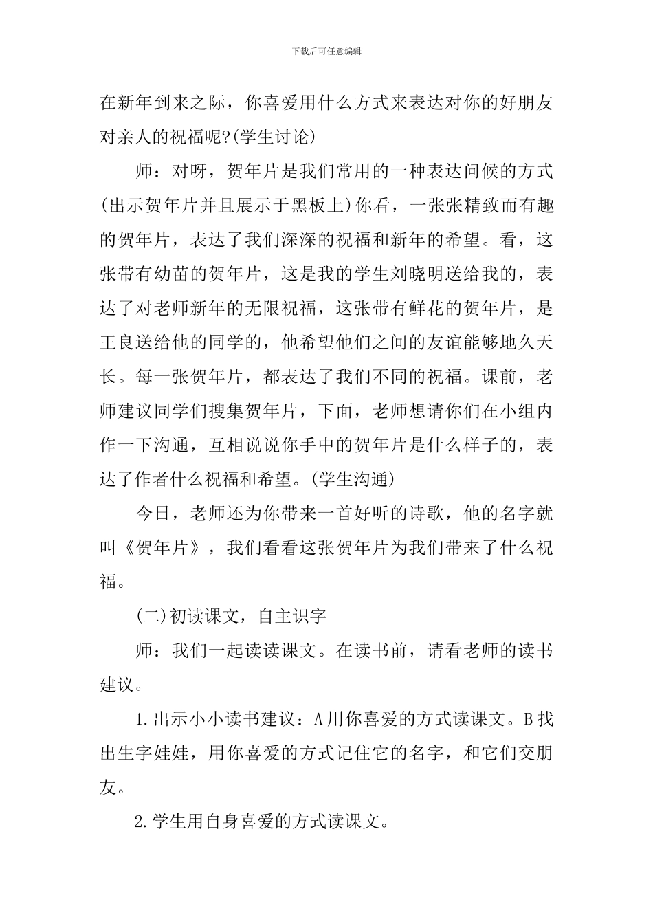 小学二年级语文《贺年片》课件_第3页