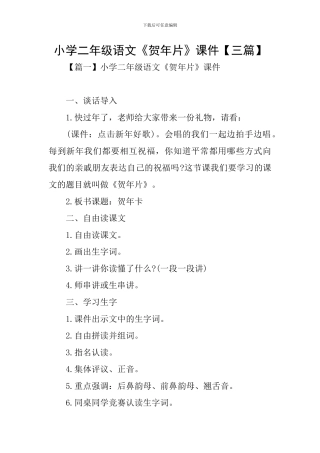 小学二年级语文《贺年片》课件