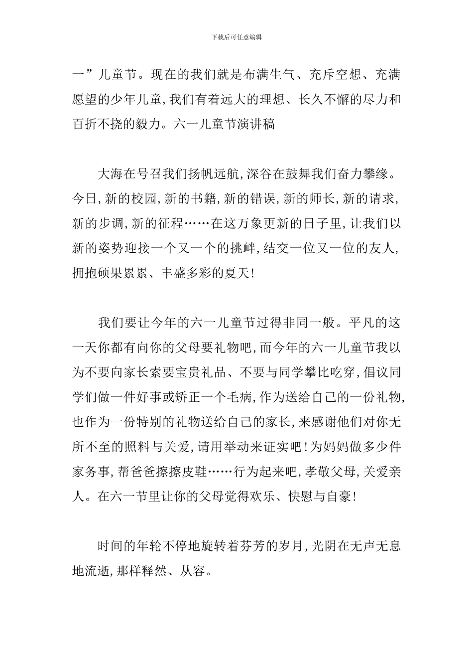 2024六一儿童节演讲稿范文必备大全_第3页