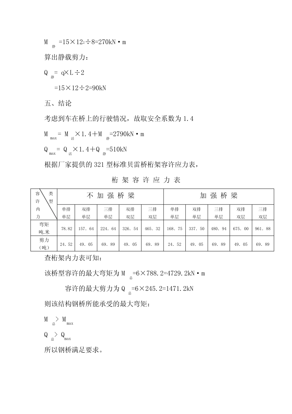 12x6贝雷桥设计计算书 _第2页