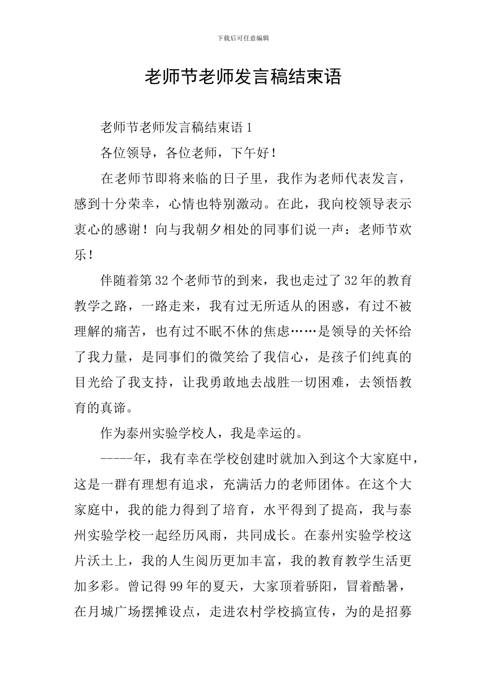 教师节老师发言稿结束语_第1页
