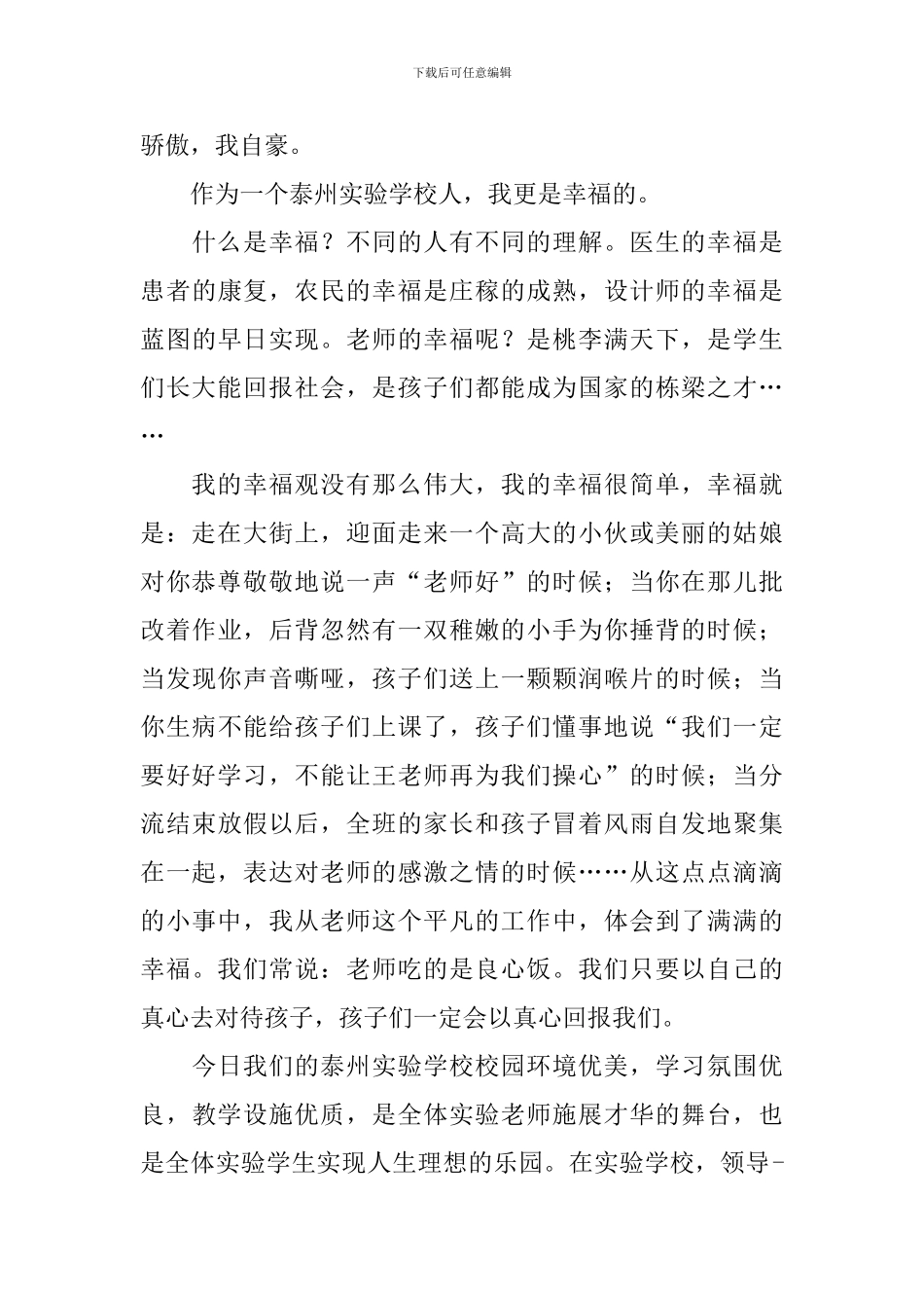 教师节老师发言稿结束语_第3页