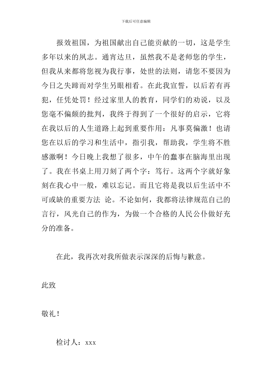 喝酒违反纪律检讨书五篇_第2页