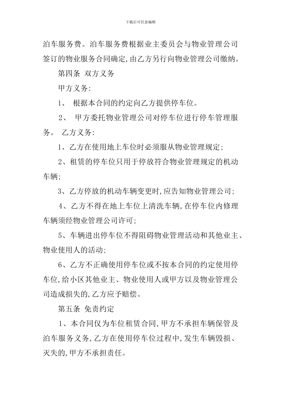 地上车位租赁合同_第2页
