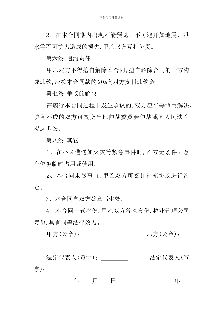 地上车位租赁合同_第3页