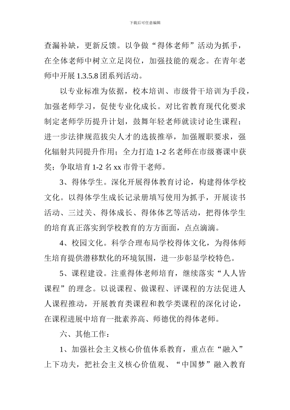 小学2017-2018学年度第二学期工作计划_第3页