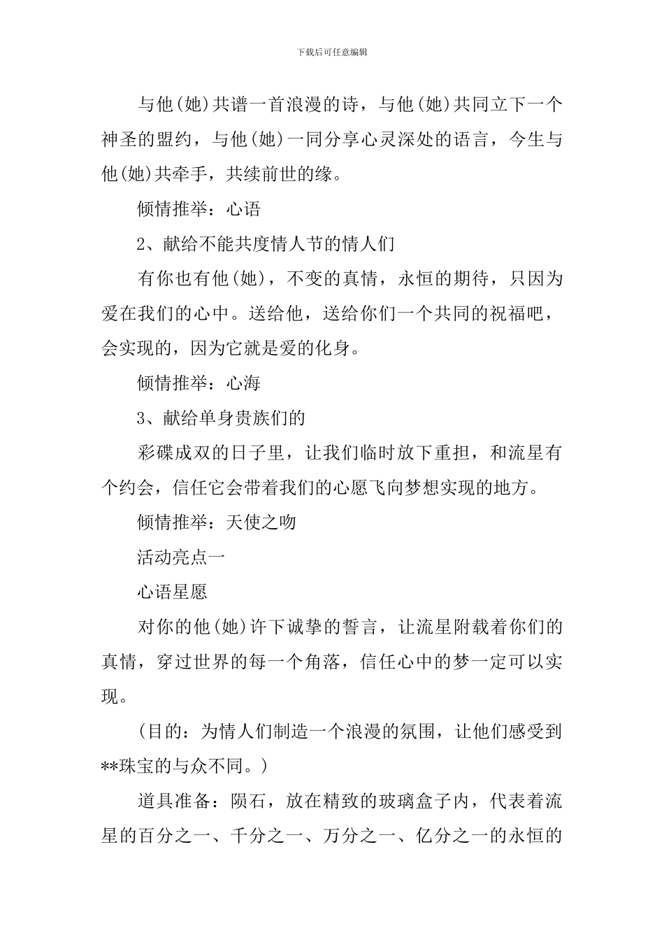 白色情人节活动策划方案_第2页