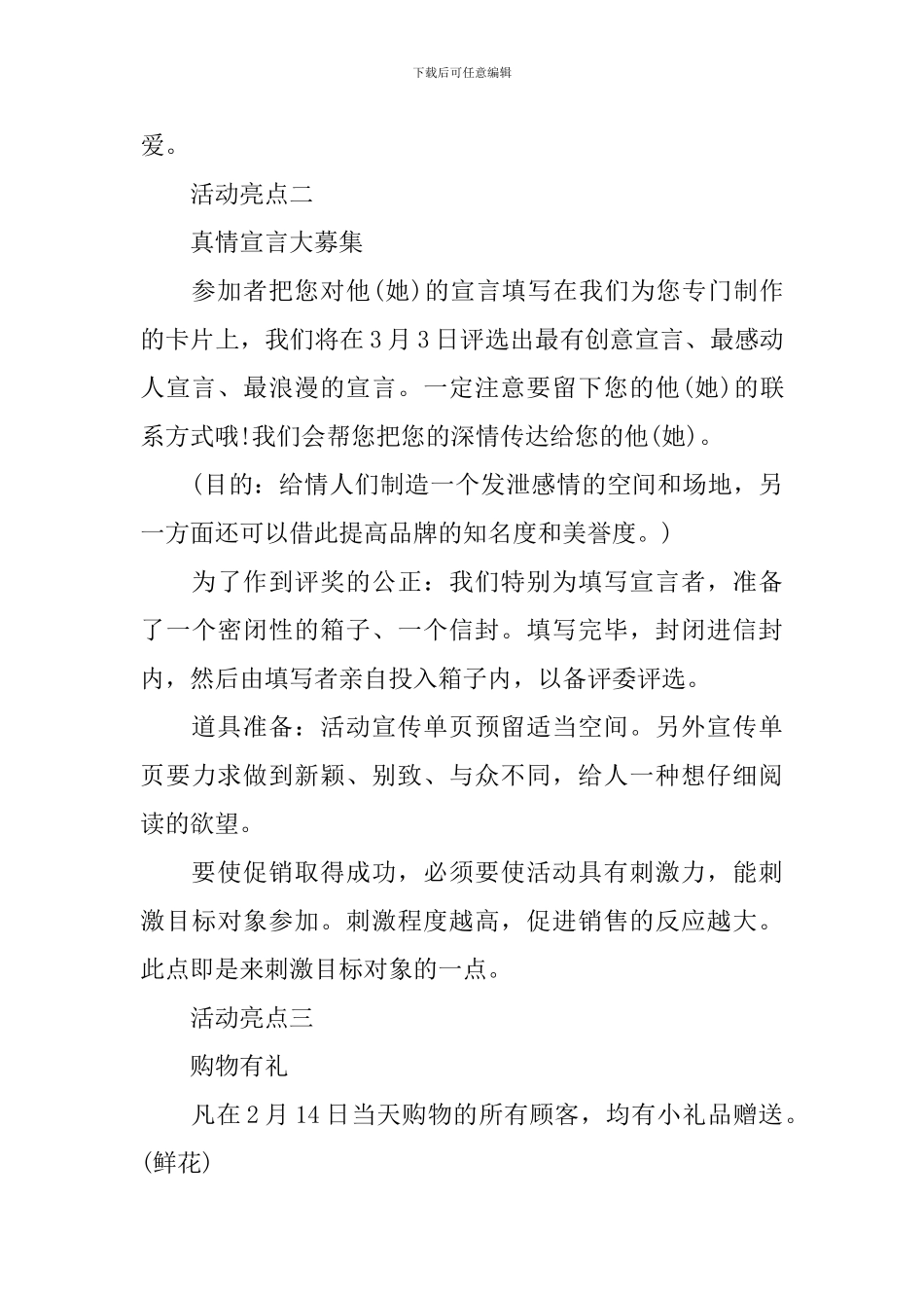 白色情人节活动策划方案_第3页