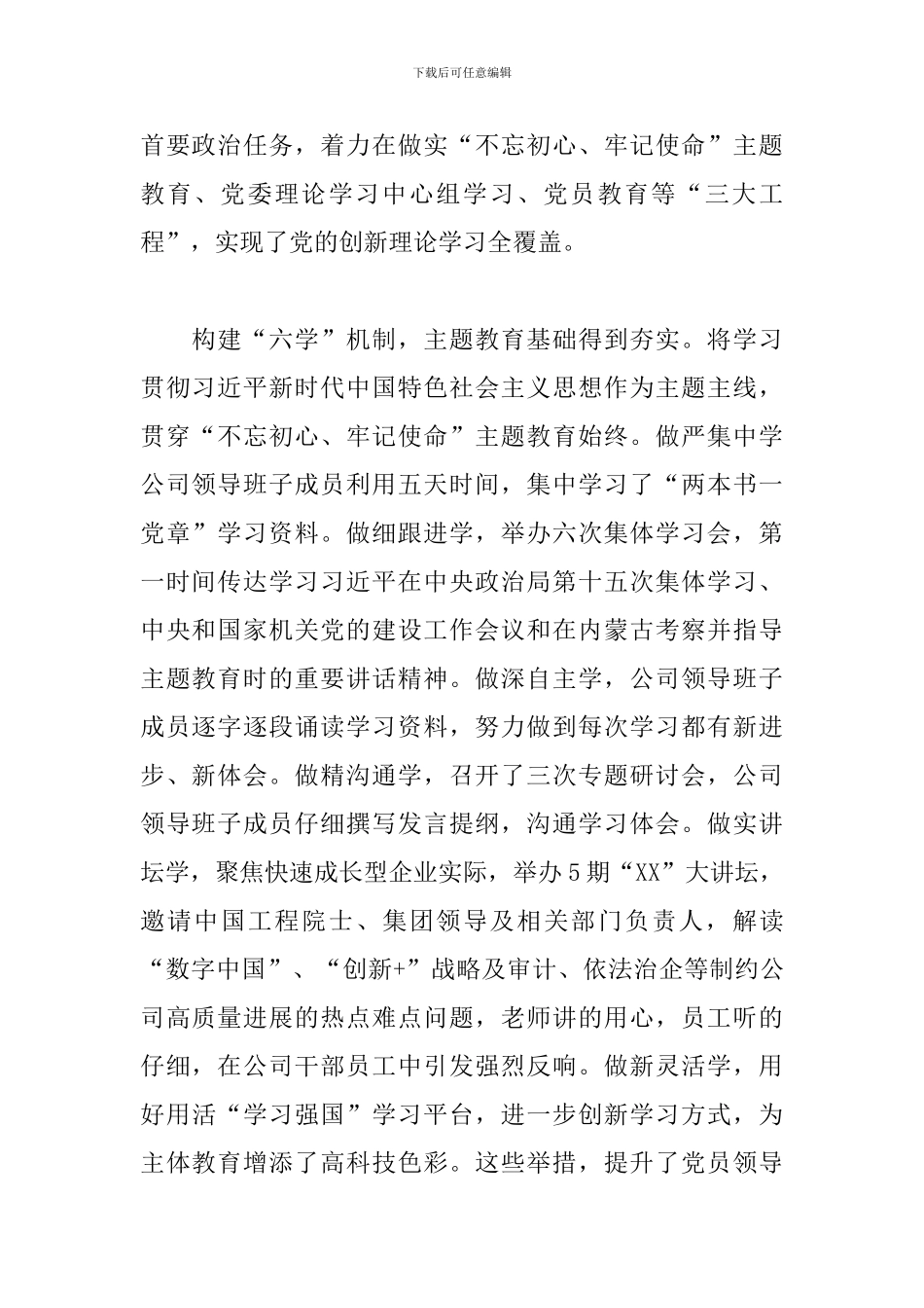 公司党委2024年度意识形态工作报告范文_第2页