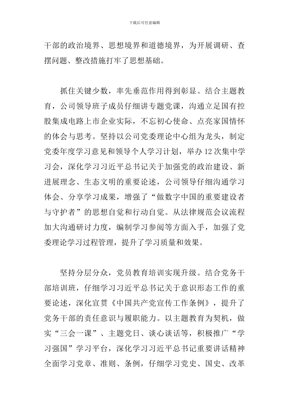 公司党委2024年度意识形态工作报告范文_第3页