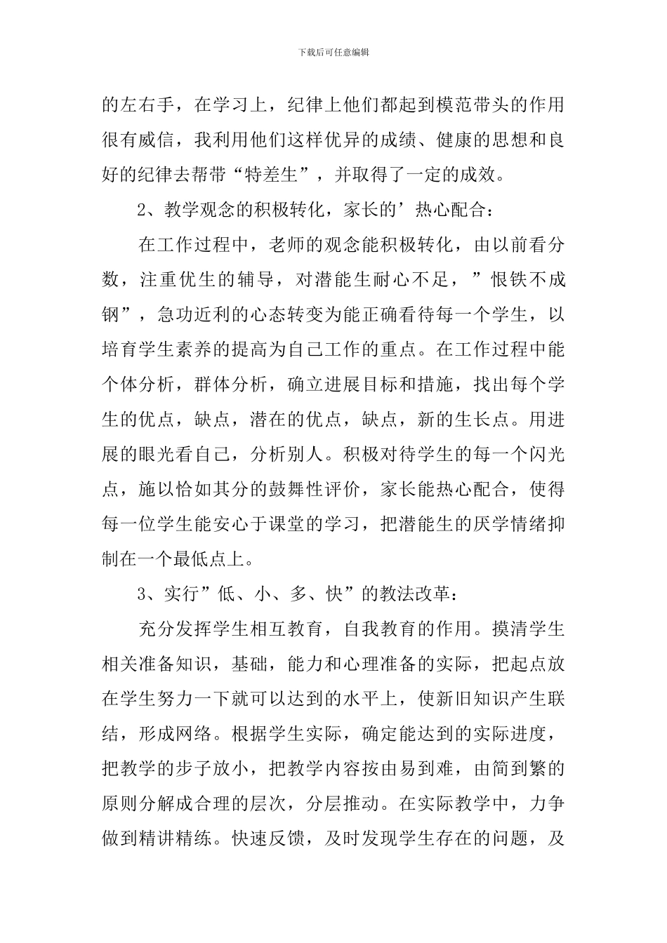 一年级数学培优辅差工作总结_第2页