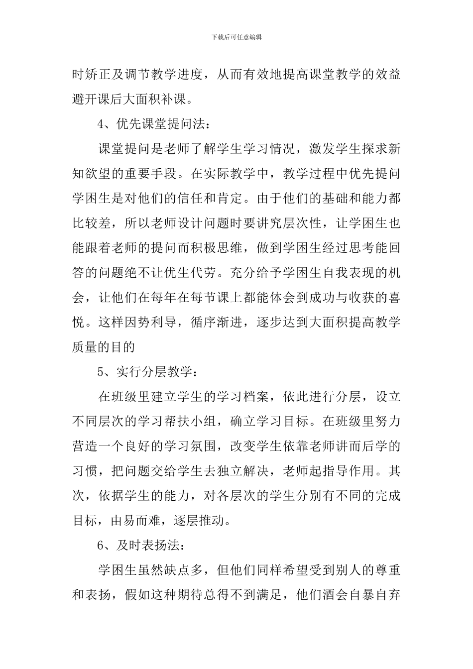 一年级数学培优辅差工作总结_第3页