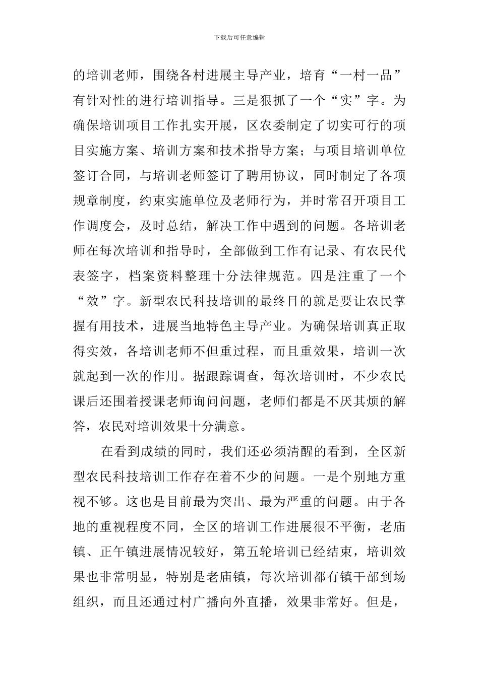 新型农民科技培训工作会议上的讲话_第2页