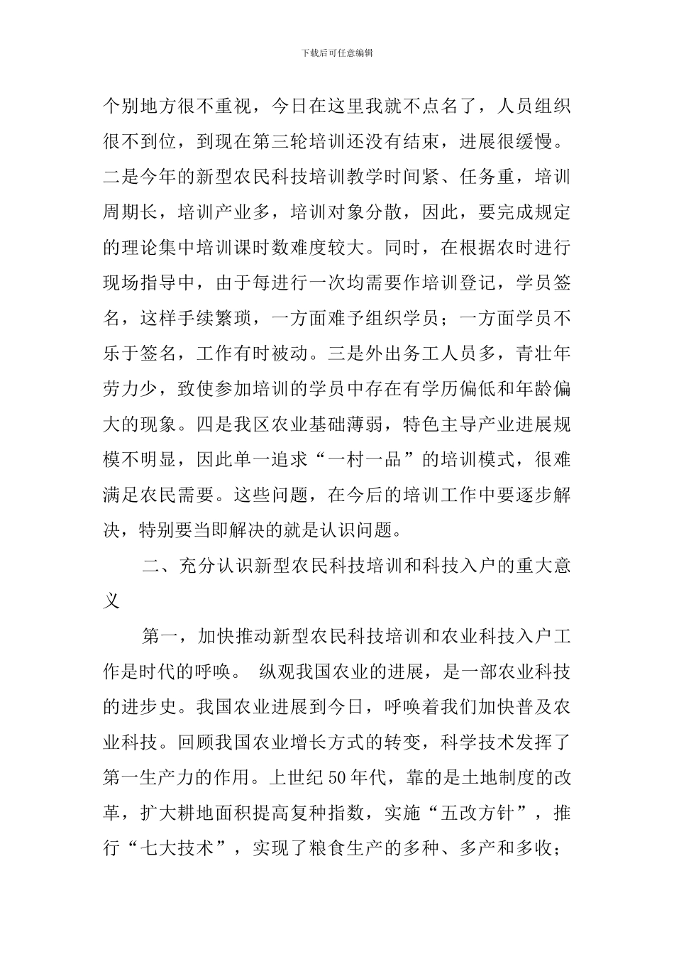 新型农民科技培训工作会议上的讲话_第3页