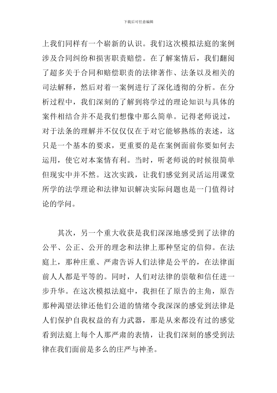 模拟法庭心得体会集锦_第2页