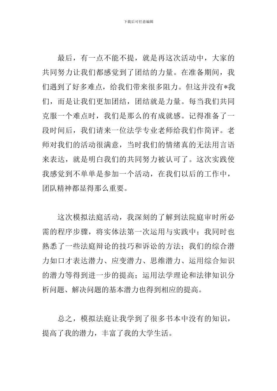 模拟法庭心得体会集锦_第3页