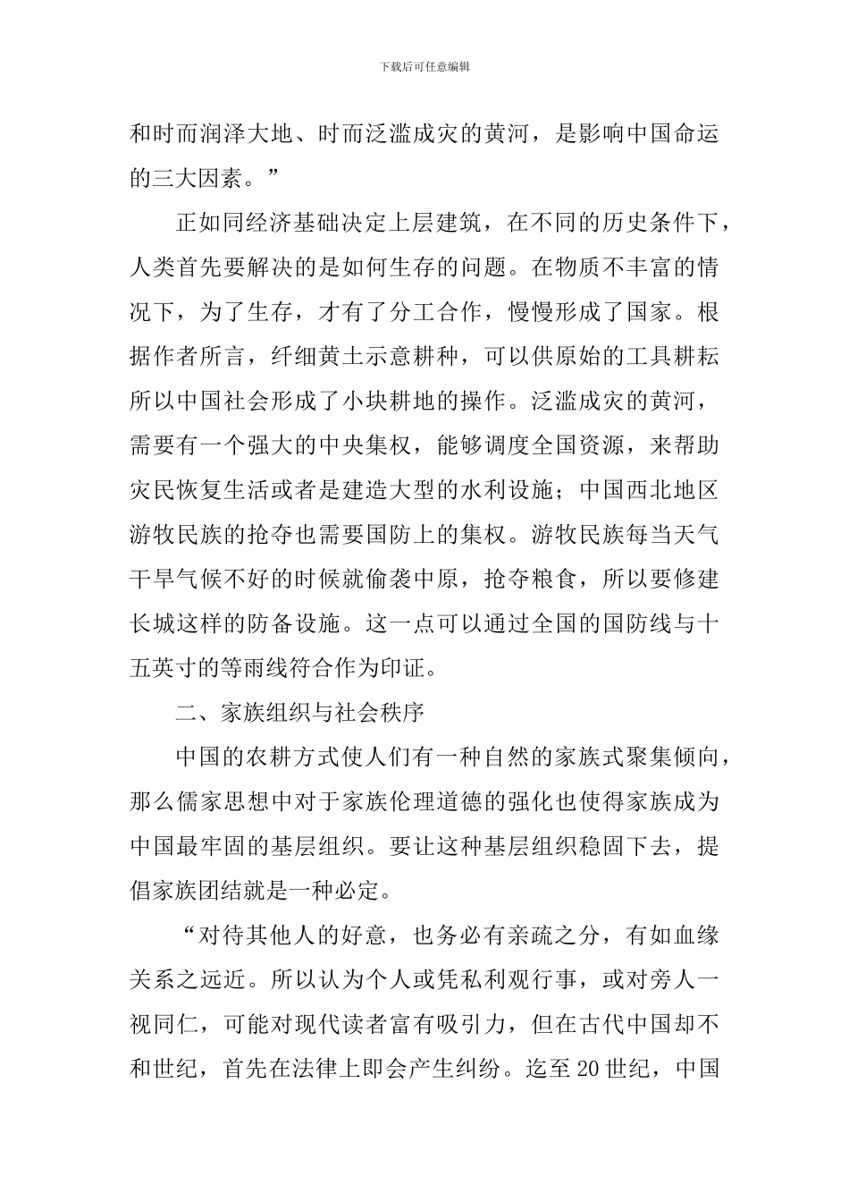 《中国大历史》读后感六篇_第2页