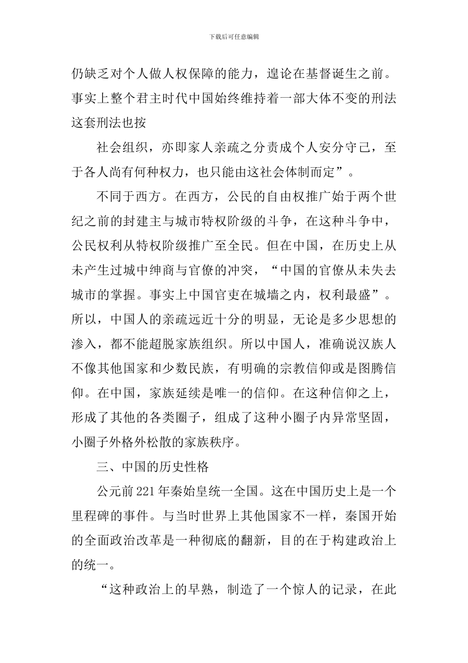 《中国大历史》读后感六篇_第3页