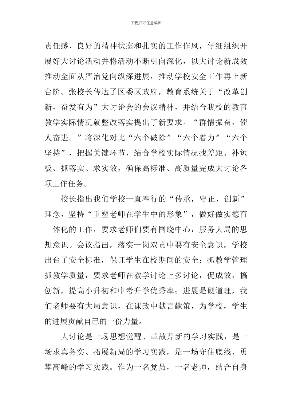 中学“改革创新-奋发有为”大讨论心得体会_第2页