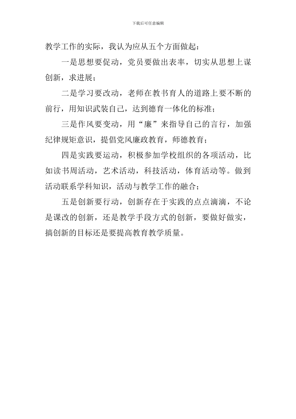 中学“改革创新-奋发有为”大讨论心得体会_第3页