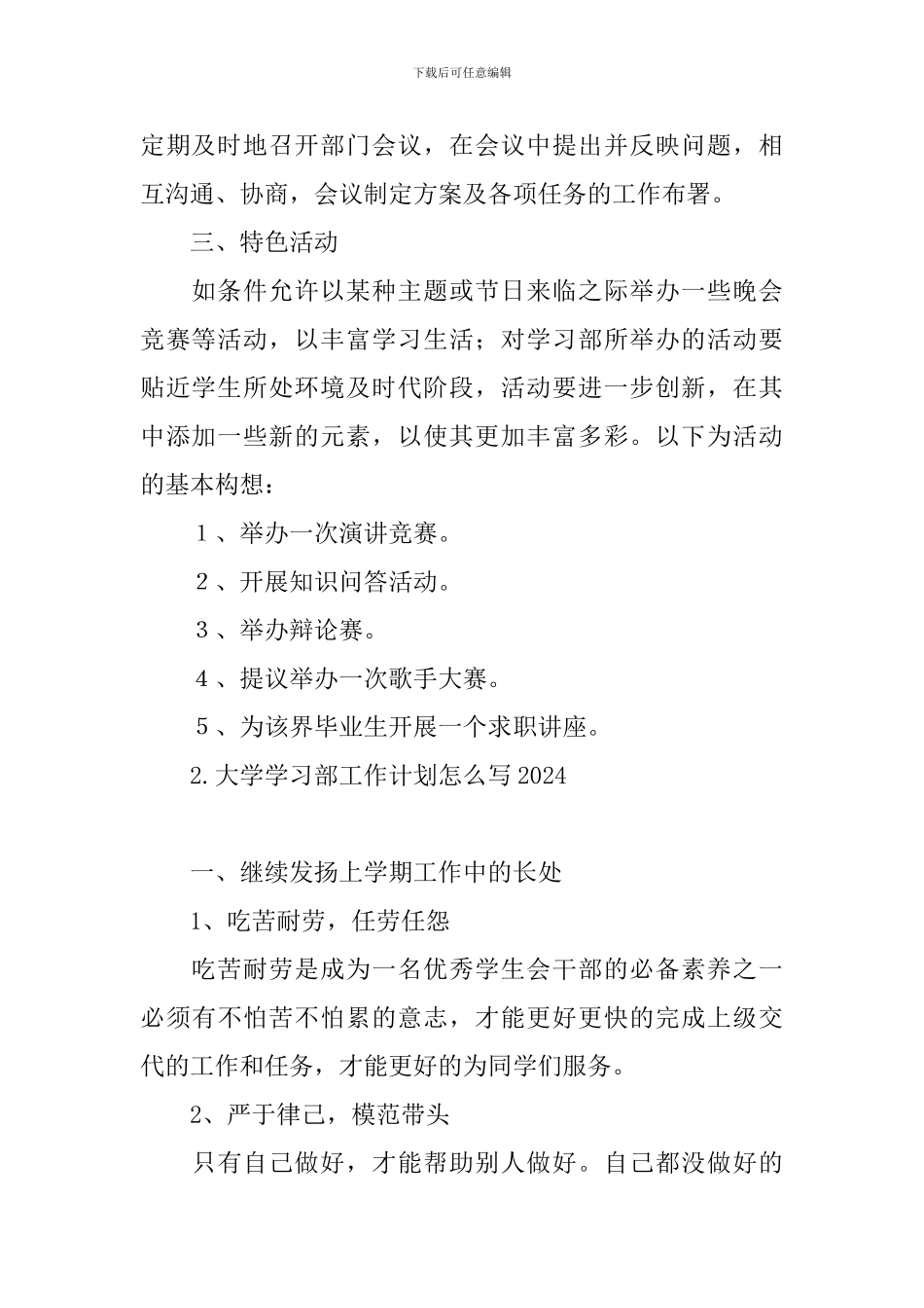 大学学习部工作计划怎么写2024_第2页