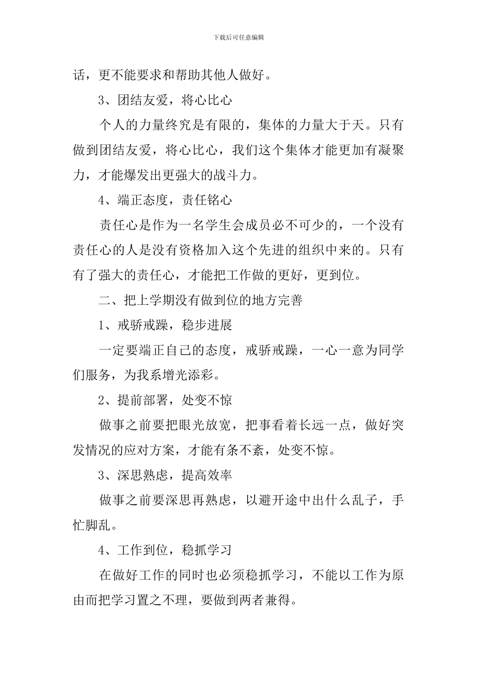 大学学习部工作计划怎么写2024_第3页