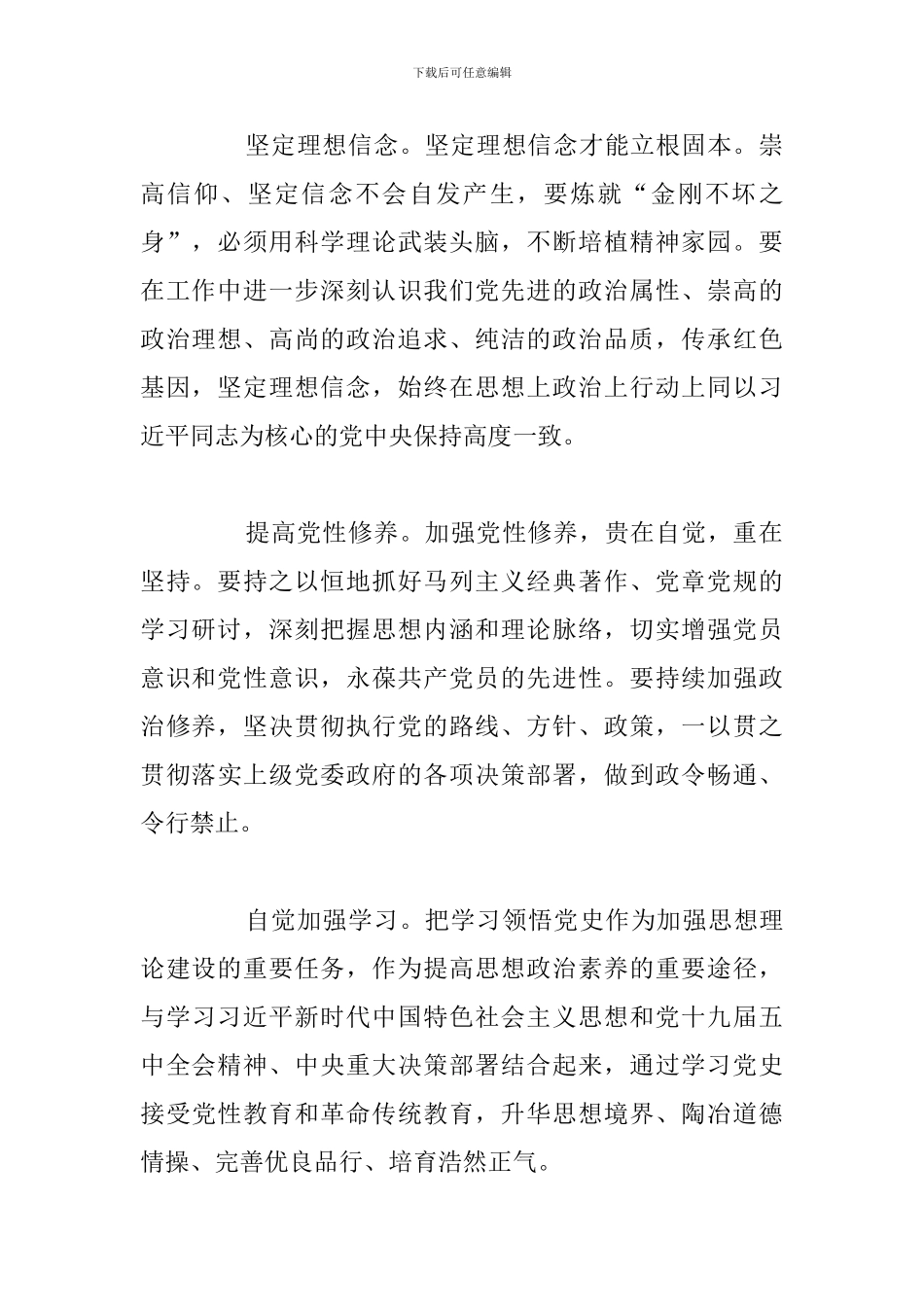 学习2024年春季学期中央党校中青年干部培训班讲话精神心得体会_第2页