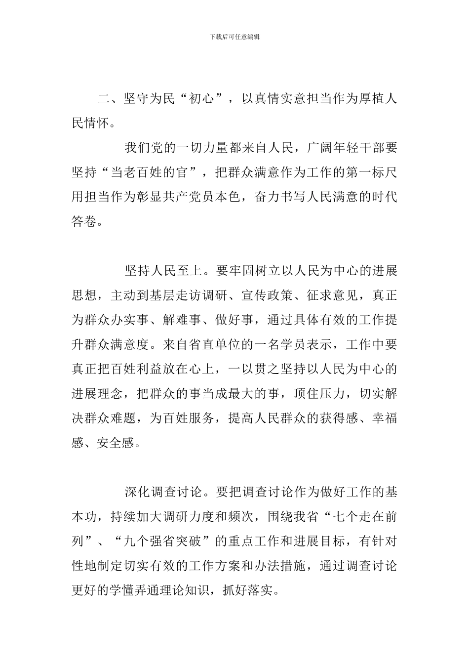 学习2024年春季学期中央党校中青年干部培训班讲话精神心得体会_第3页