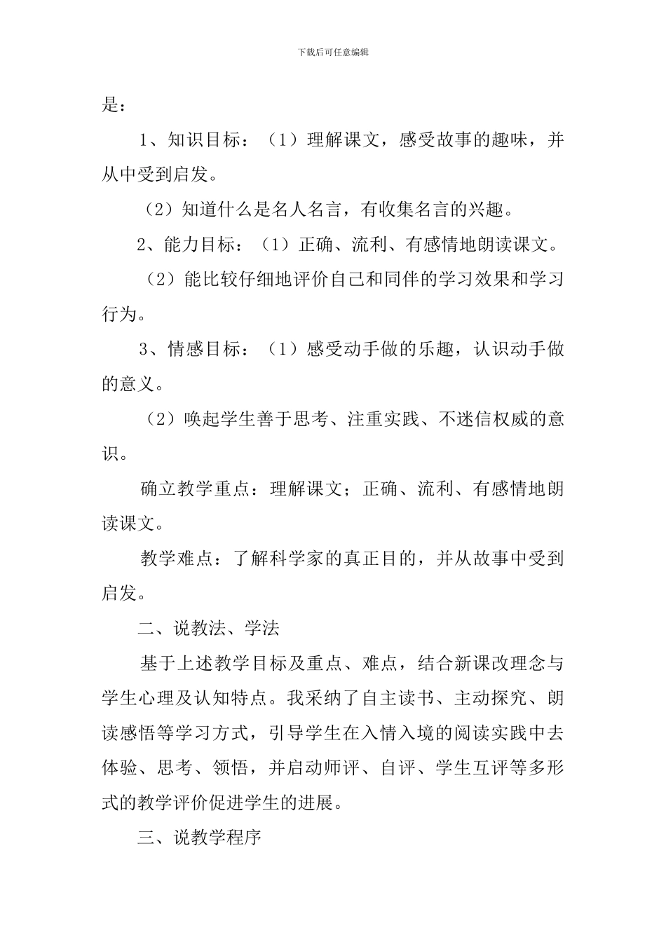 六年级语文《动手做做看》的说课稿_第2页