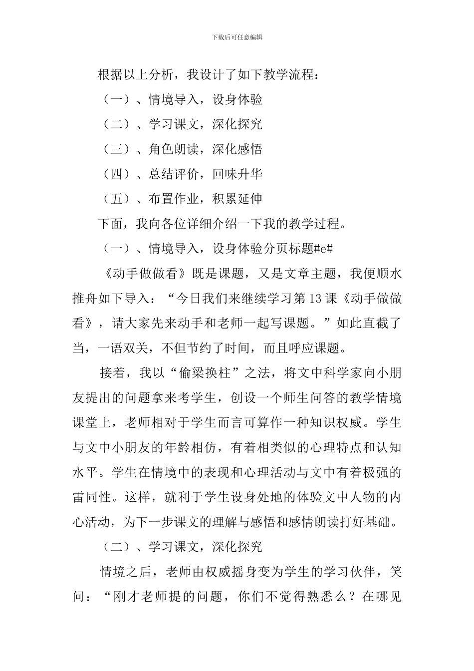 六年级语文《动手做做看》的说课稿_第3页