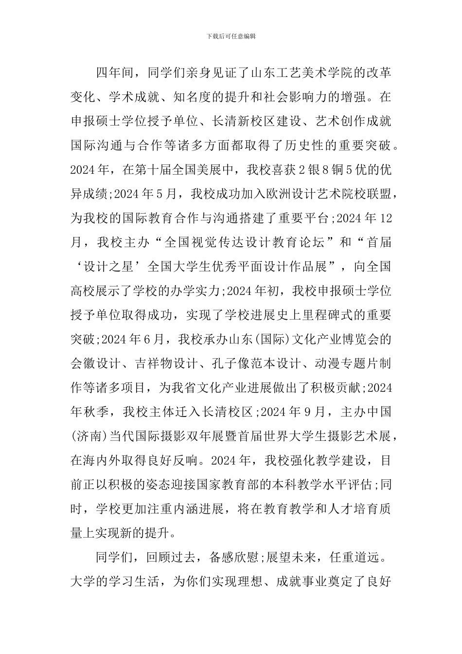 大学毕业典礼校长致辞2024_第2页