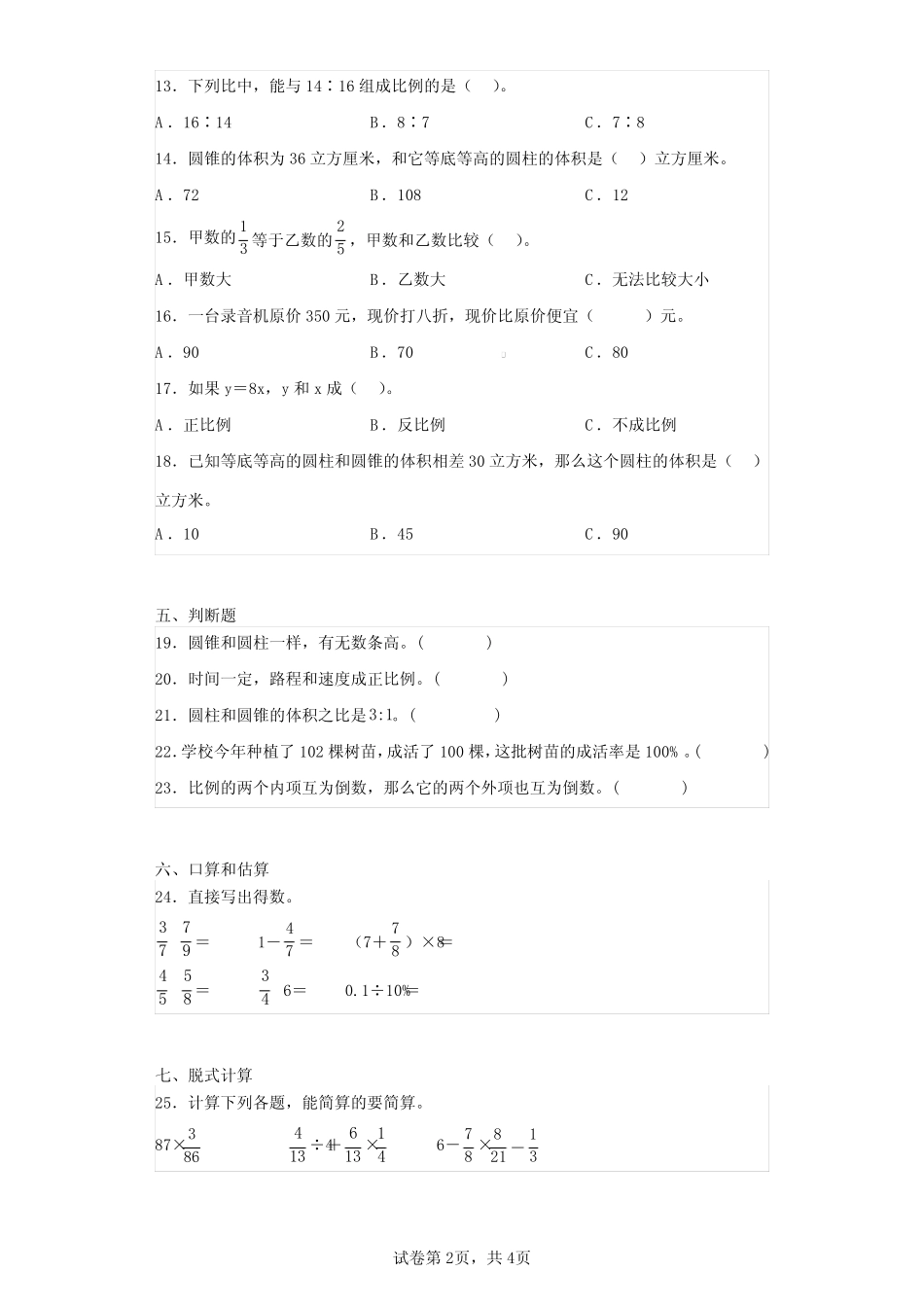 新市区人教版六年级下册期中测试数学试卷(含答案解析) _第2页
