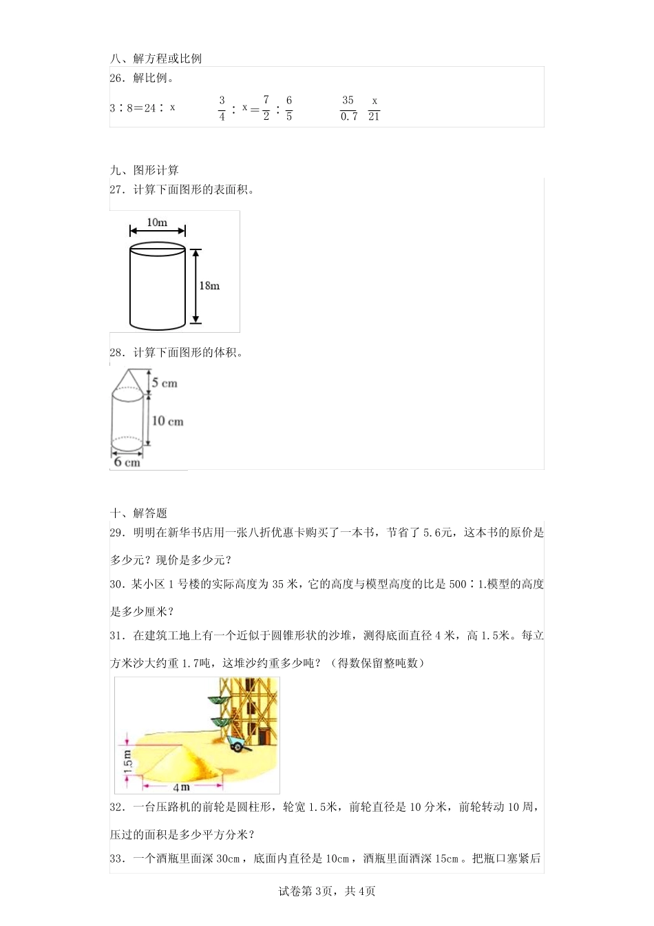 新市区人教版六年级下册期中测试数学试卷(含答案解析) _第3页