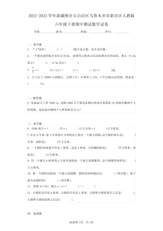 新市区人教版六年级下册期中测试数学试卷(含答案解析) 