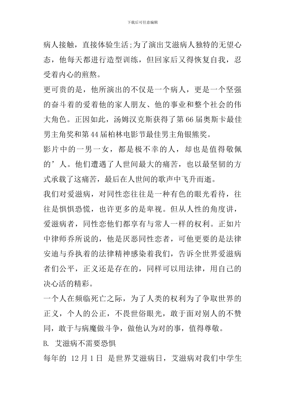 艾滋病宣传片心得体会_第2页