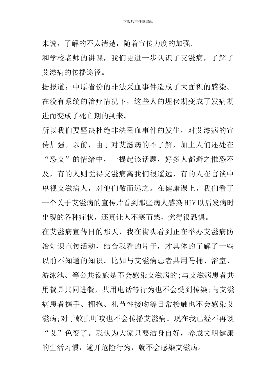 艾滋病宣传片心得体会_第3页