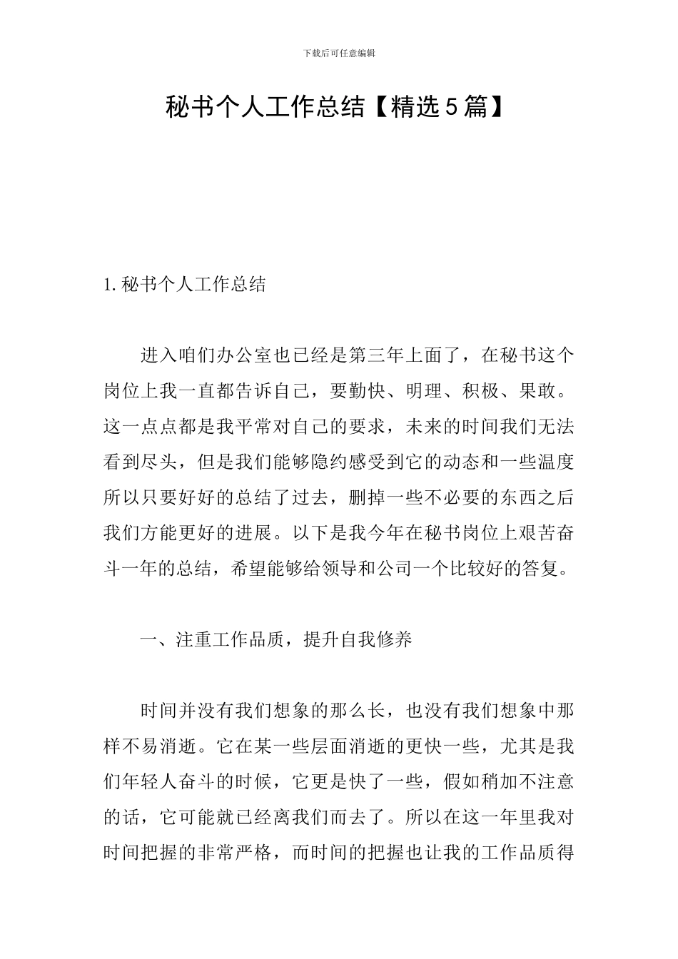 秘书个人工作总结_第1页