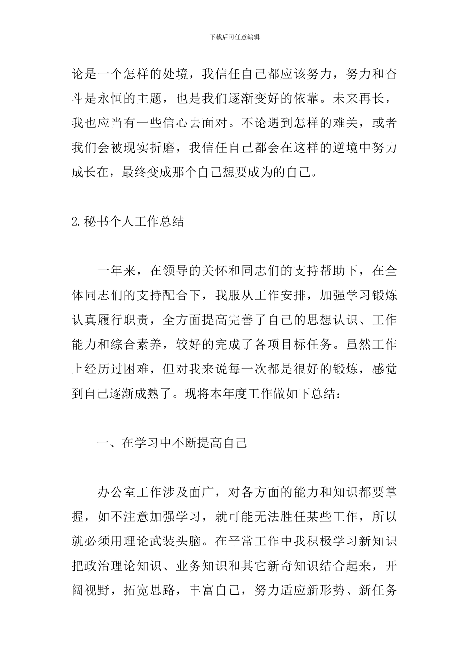 秘书个人工作总结_第3页