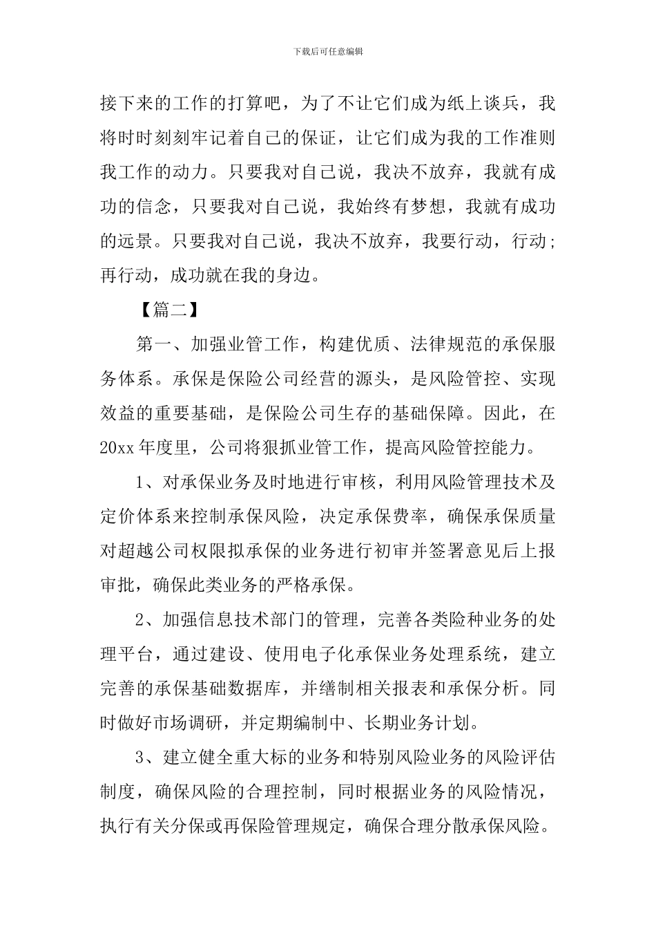 保险业务员工作计划五篇_第2页