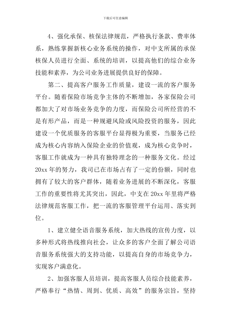 保险业务员工作计划五篇_第3页