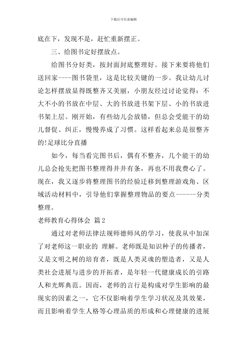 教师教育心得体会-0_第2页