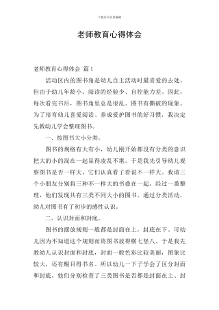 教师教育心得体会-0