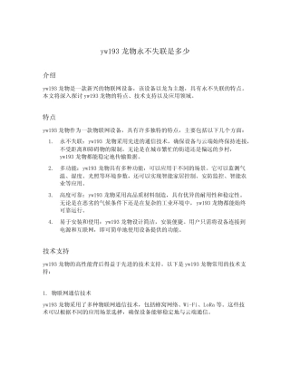 yw193龙物永不失联是多少 