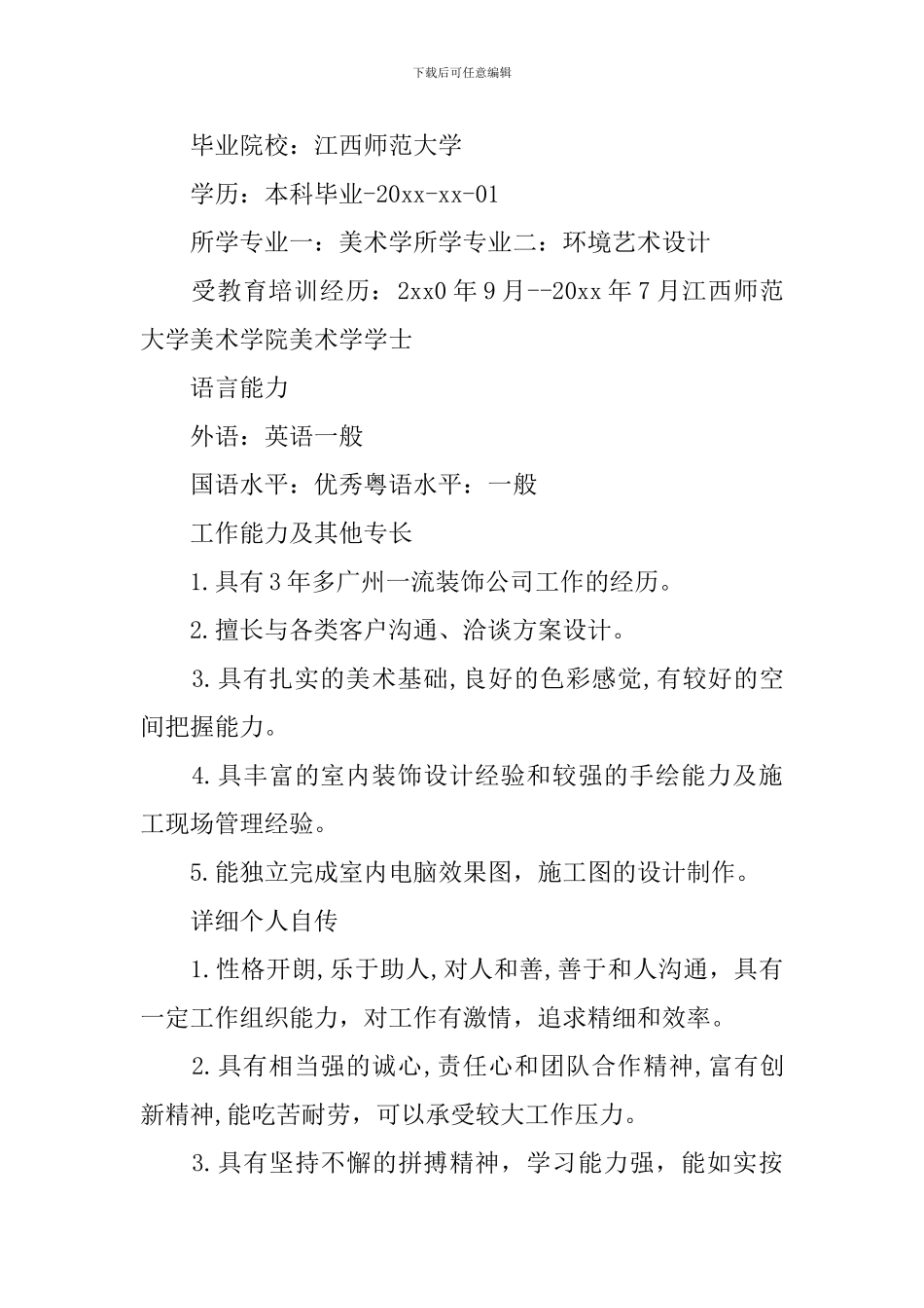 美术教师个人应聘简历_第2页