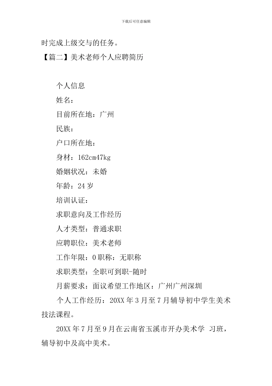 美术教师个人应聘简历_第3页